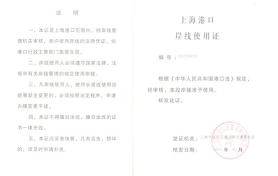 上海港口岸线使用证-金山